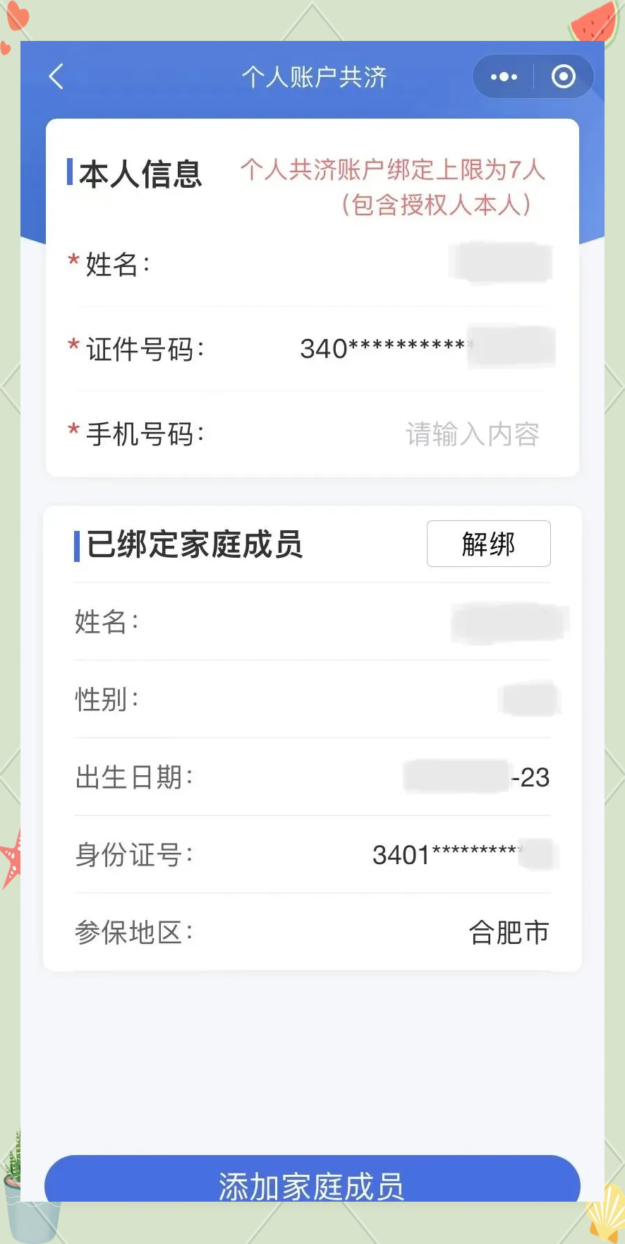 普洱最新医保卡如何绑定到微信方法分析(最方便真实的普洱医保卡如何绑定微信使用方法)