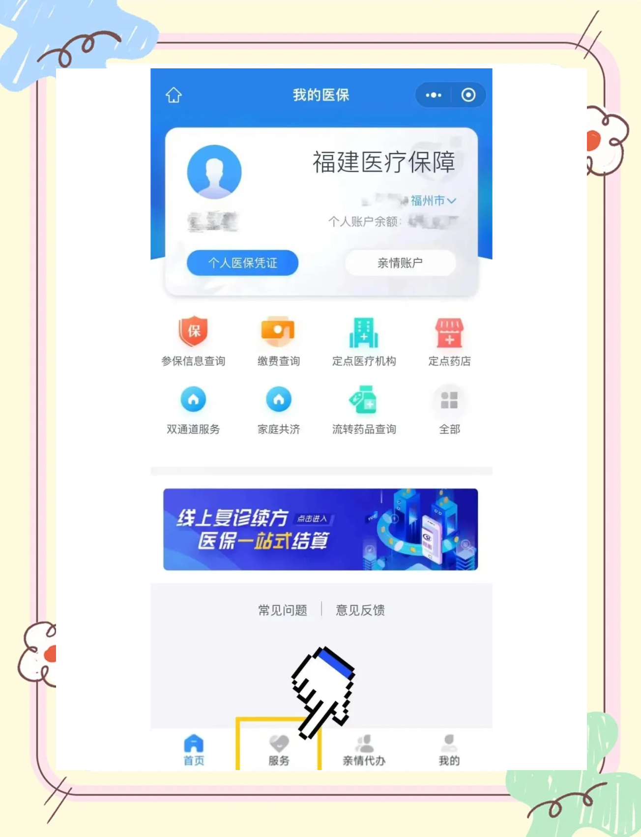 普洱最新微信上怎么绑定医保卡方法分析(最方便真实的普洱微信上绑定医保卡步骤方法)