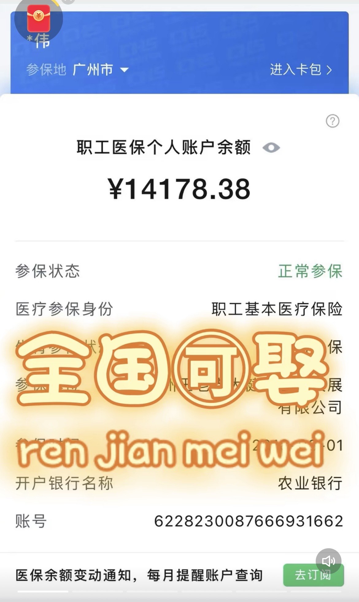 普洱关于医保卡提现v芯xiala5推的信息