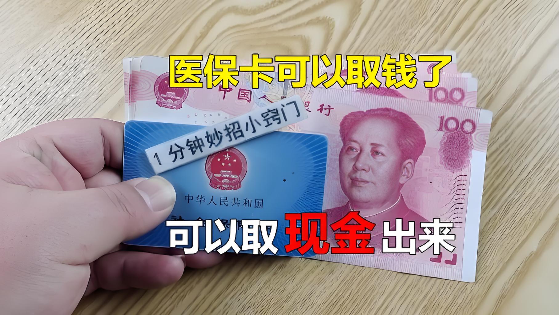 普洱最新刷医保卡换现金方法分析(最方便真实的普洱找中介10分钟提取医保方法)