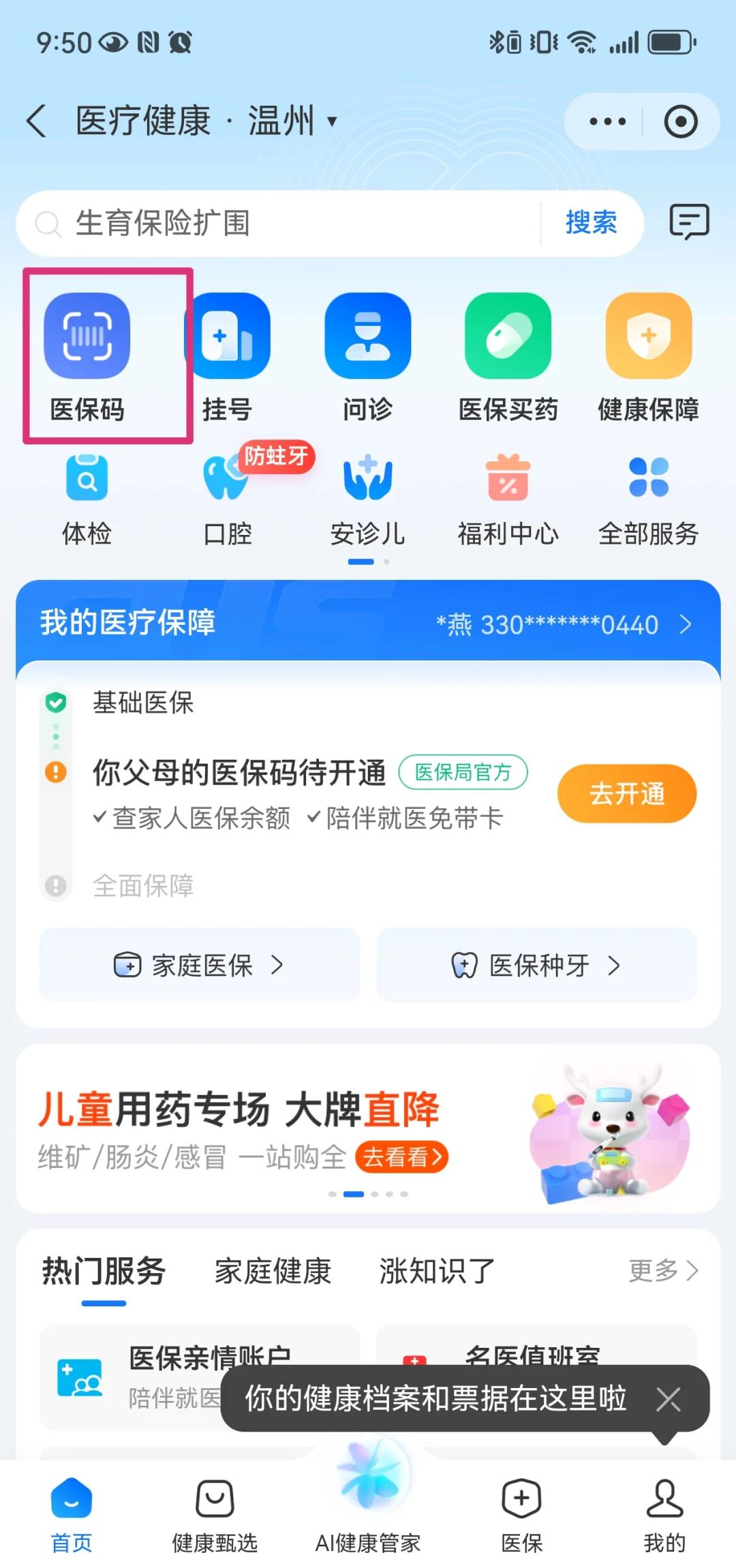 普洱最新医保卡如何绑定亲情账户方法分析(最方便真实的普洱医保绑定的亲情账户怎么使用方法)