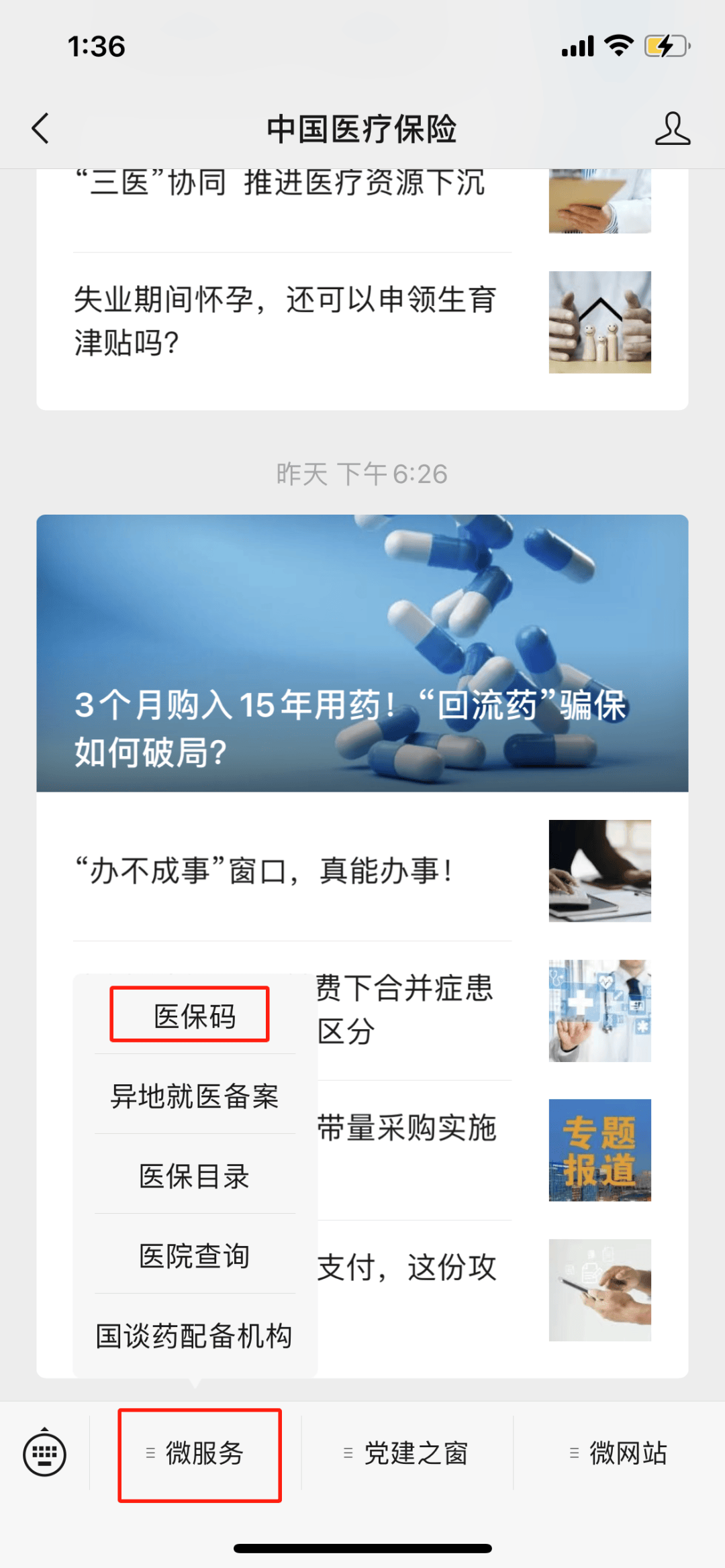 普洱最新医保卡怎么样绑定亲情账户方法分析(最方便真实的普洱医保绑定亲情账户怎么使用方法)