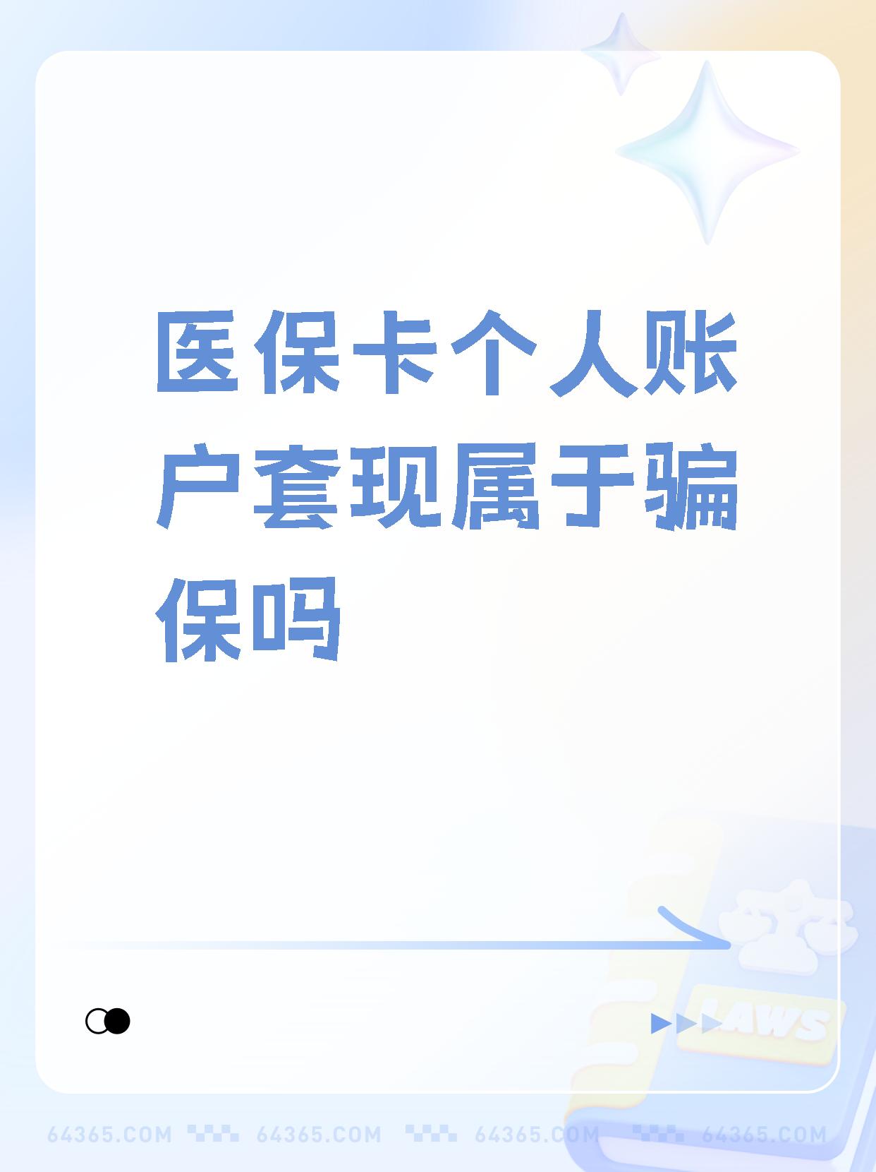 普洱最新急用钱套医保卡联系方式方法分析(最方便真实的普洱急用钱套医保卡联系方式嘉兴方法)