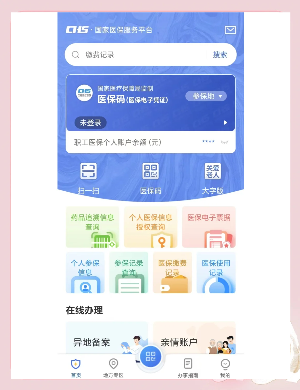 普洱最新个人医保余额怎么查询方法分析(最方便真实的普洱个人医保余额查询失败怎么回事方法)
