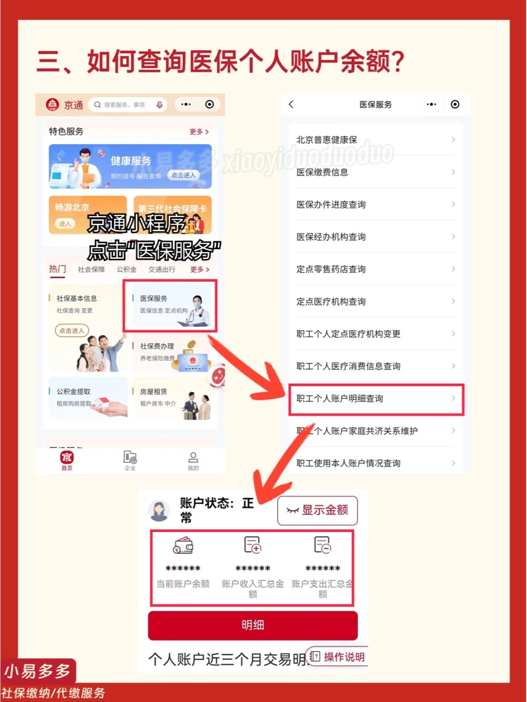 普洱最新医保钱转到医保卡如何查余额方法分析(最方便真实的普洱医保钱转到医保卡如何查余额明细方法)