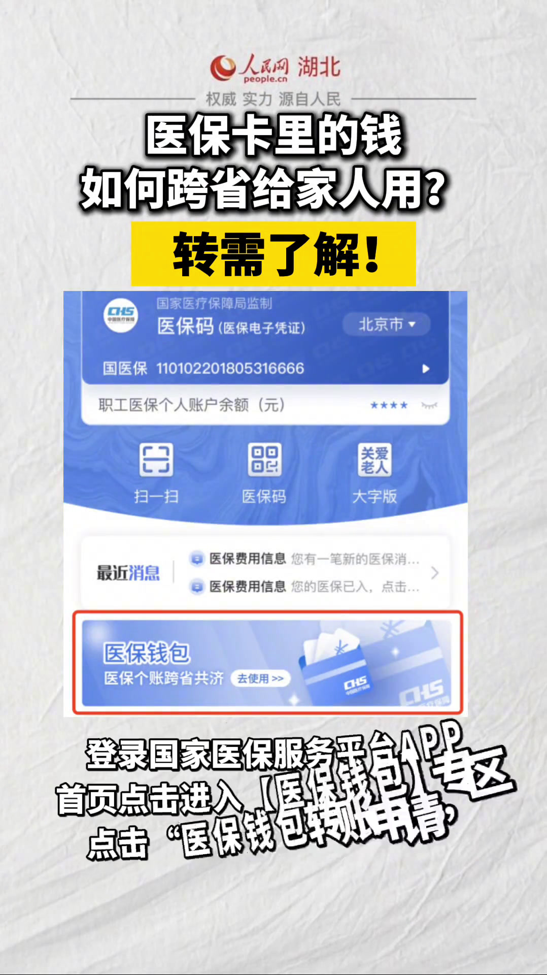 普洱最新医保卡里转进去的钱能取出来吗方法分析(最方便真实的普洱医保卡里转进去的钱能取出来吗怎么取方法)