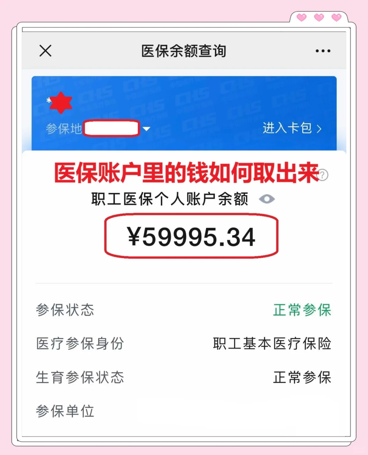 普洱最新医保卡里的钱怎么取出来方法分析(最方便真实的普洱职工医保卡里的钱怎么取出来方法)
