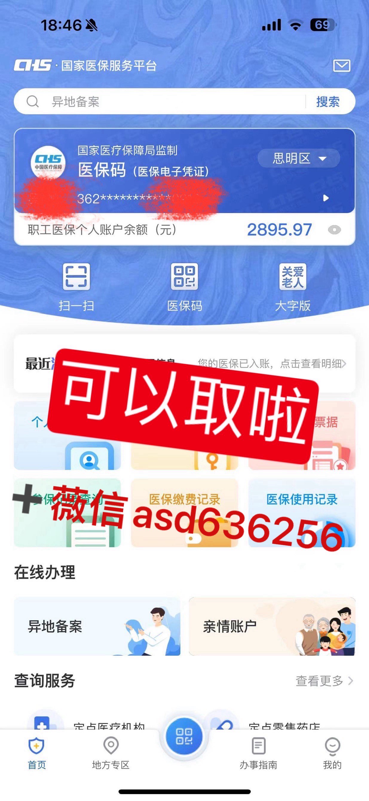 普洱最新手机怎么提取医保方法分析(最方便真实的普洱手机怎么提取医保余额方法)