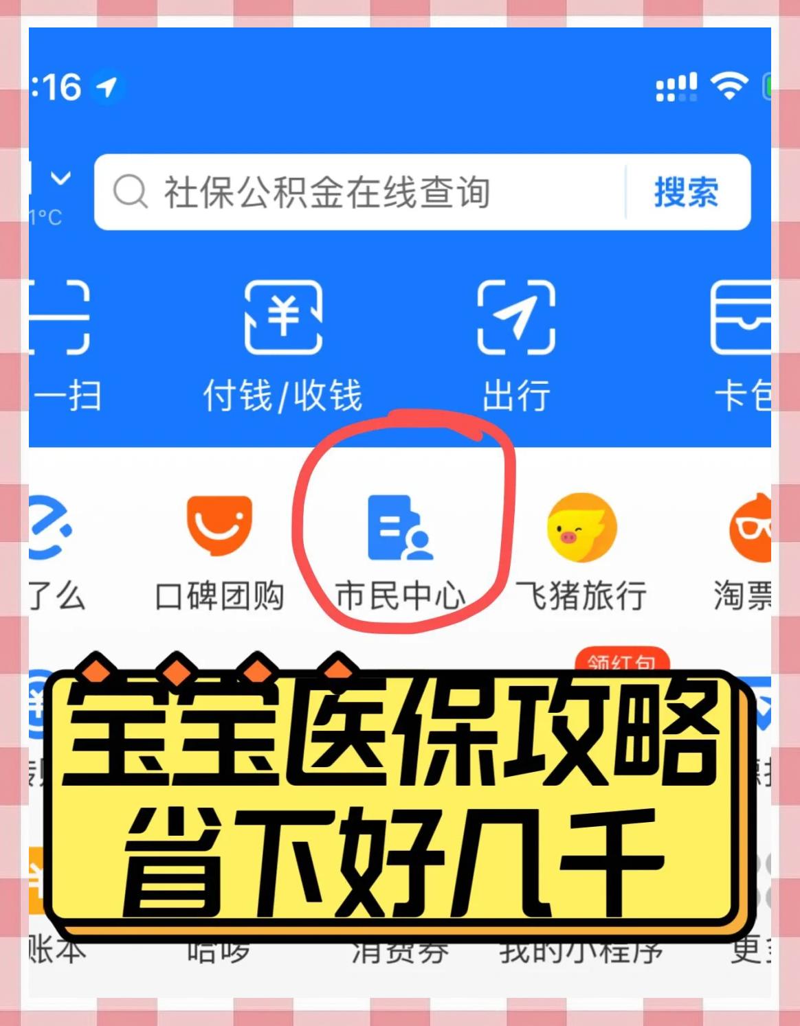 普洱最新医保卡如何绑定在微信上方法分析(最方便真实的普洱医保卡咋绑定微信方法)