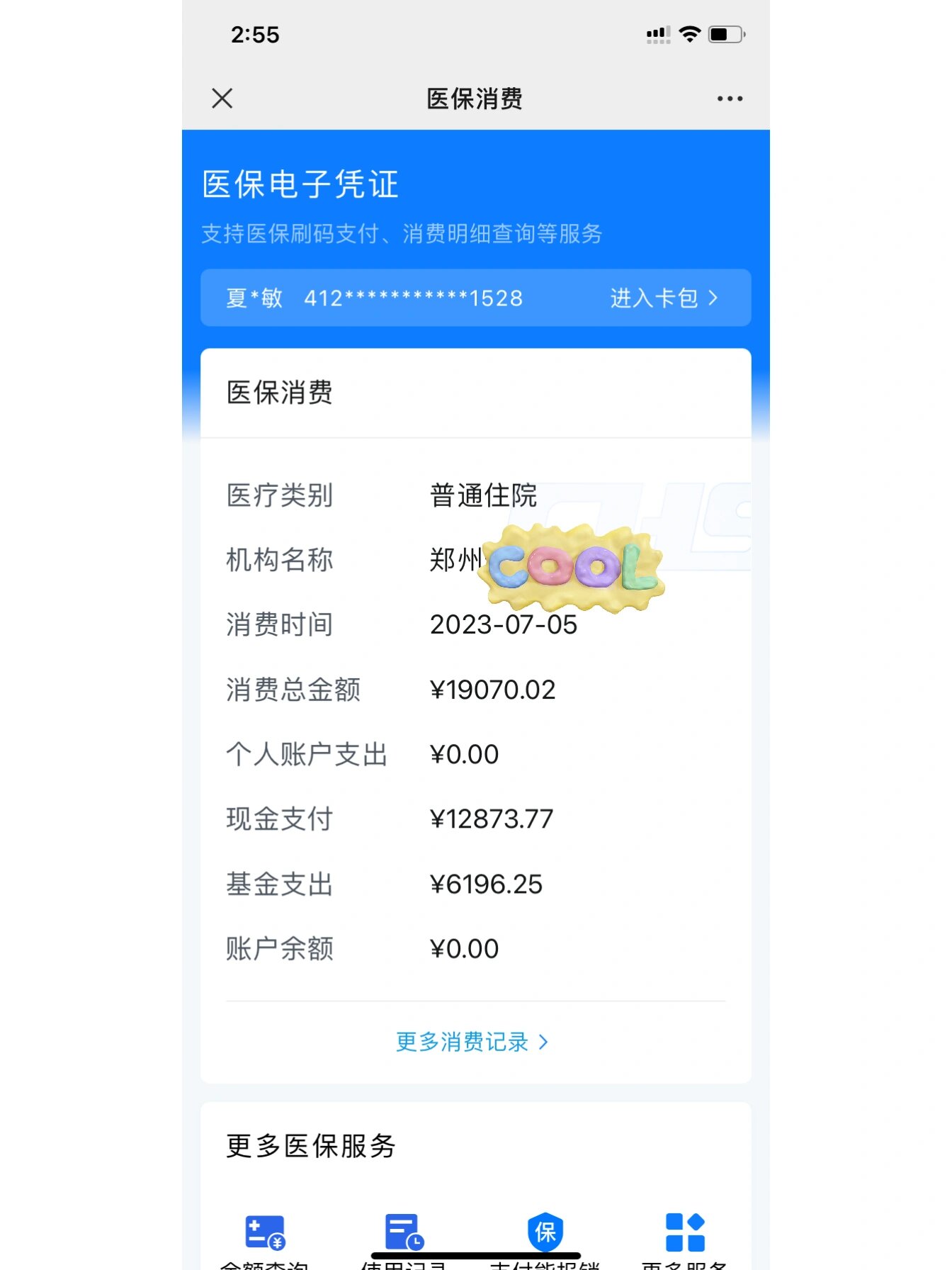 普洱最新报销钱打到医保卡里怎么取方法分析(最方便真实的普洱报销打到医保卡里的钱能取出来吗?方法)