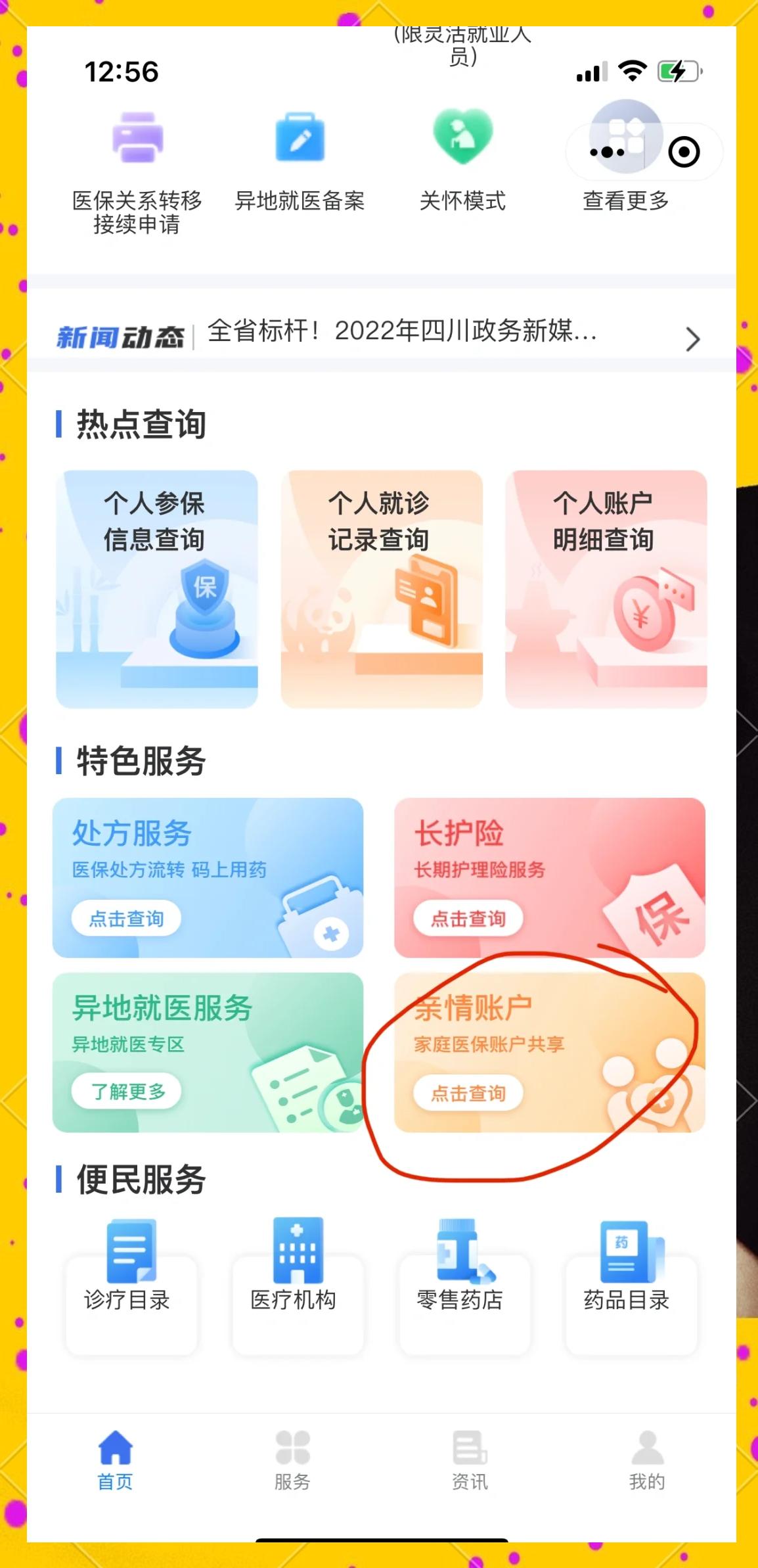 普洱最新医保卡如何绑定在微信上使用方法分析(最方便真实的普洱医保卡如何绑定在微信上使用的方法)