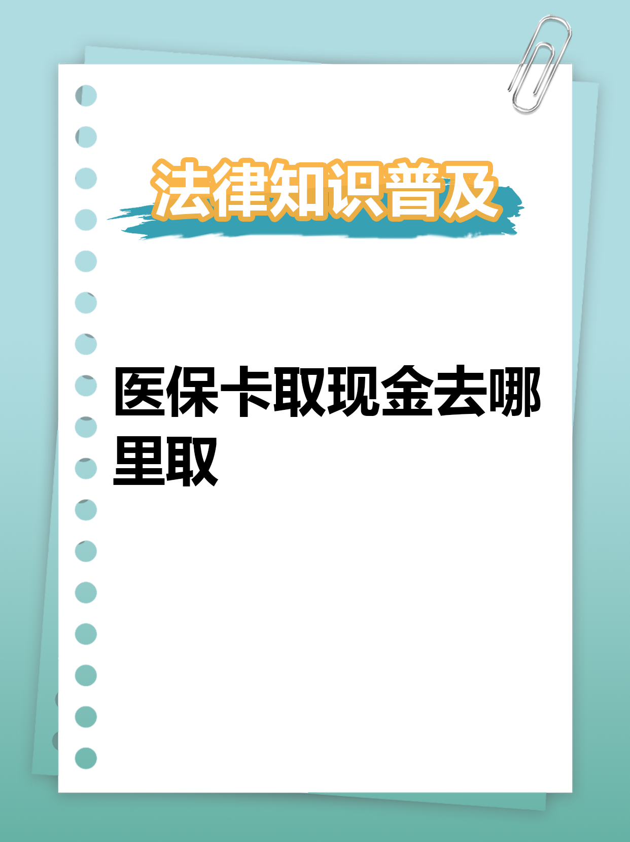 普洱最新急用钱医保卡套取联系方式方法分析(最方便真实的普洱急用钱套医保卡联系方式渠道方法)