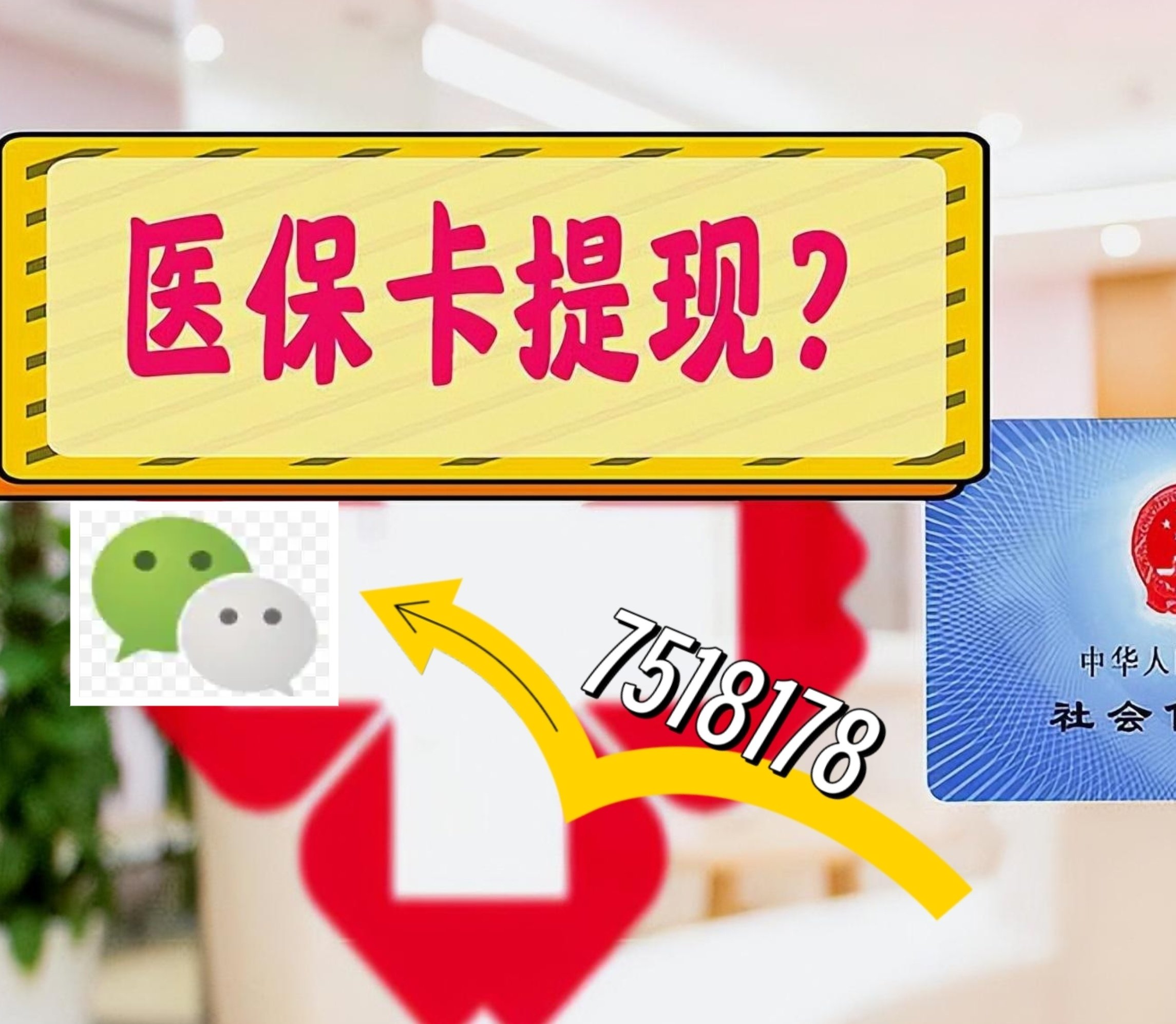 普洱最新医保卡绑定微信提现方法分析(最方便真实的普洱医保卡绑定微信提现可以用吗方法)