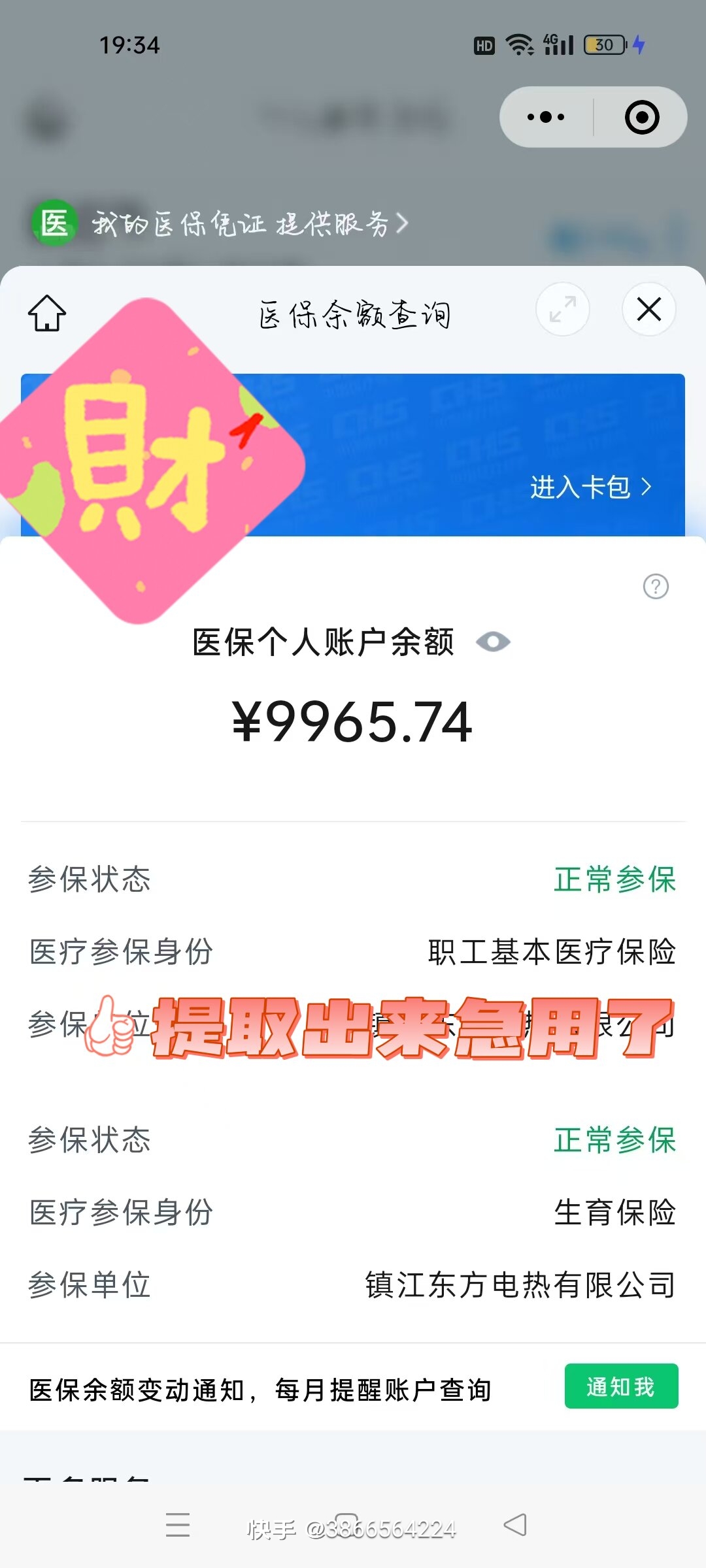 普洱最新闽政通怎么提现医保卡里的钱方法分析(最方便真实的普洱闽政通如何查询医保卡里的余额方法)