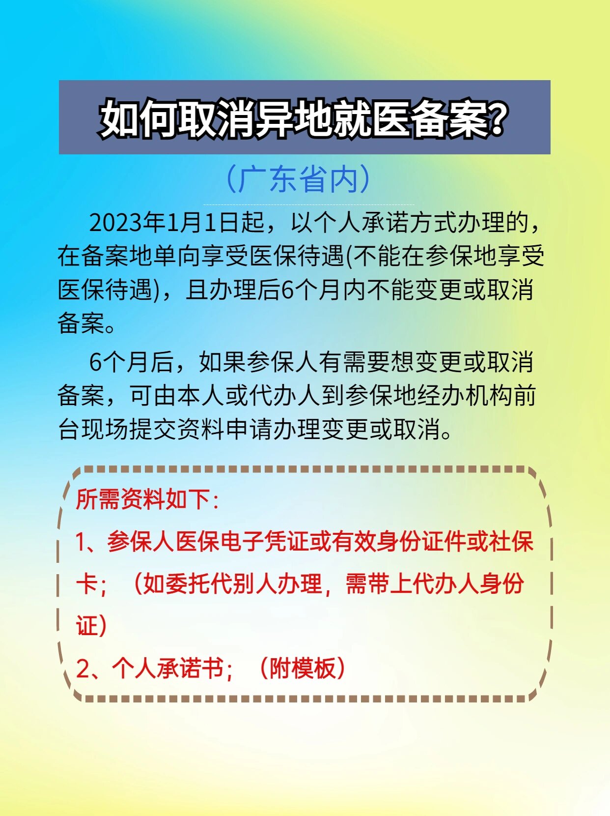 普洱最新怎么在手机上取消异地就医备案方法分析(最方便真实的普洱怎么在手机上取消异地就医备案登记方法)