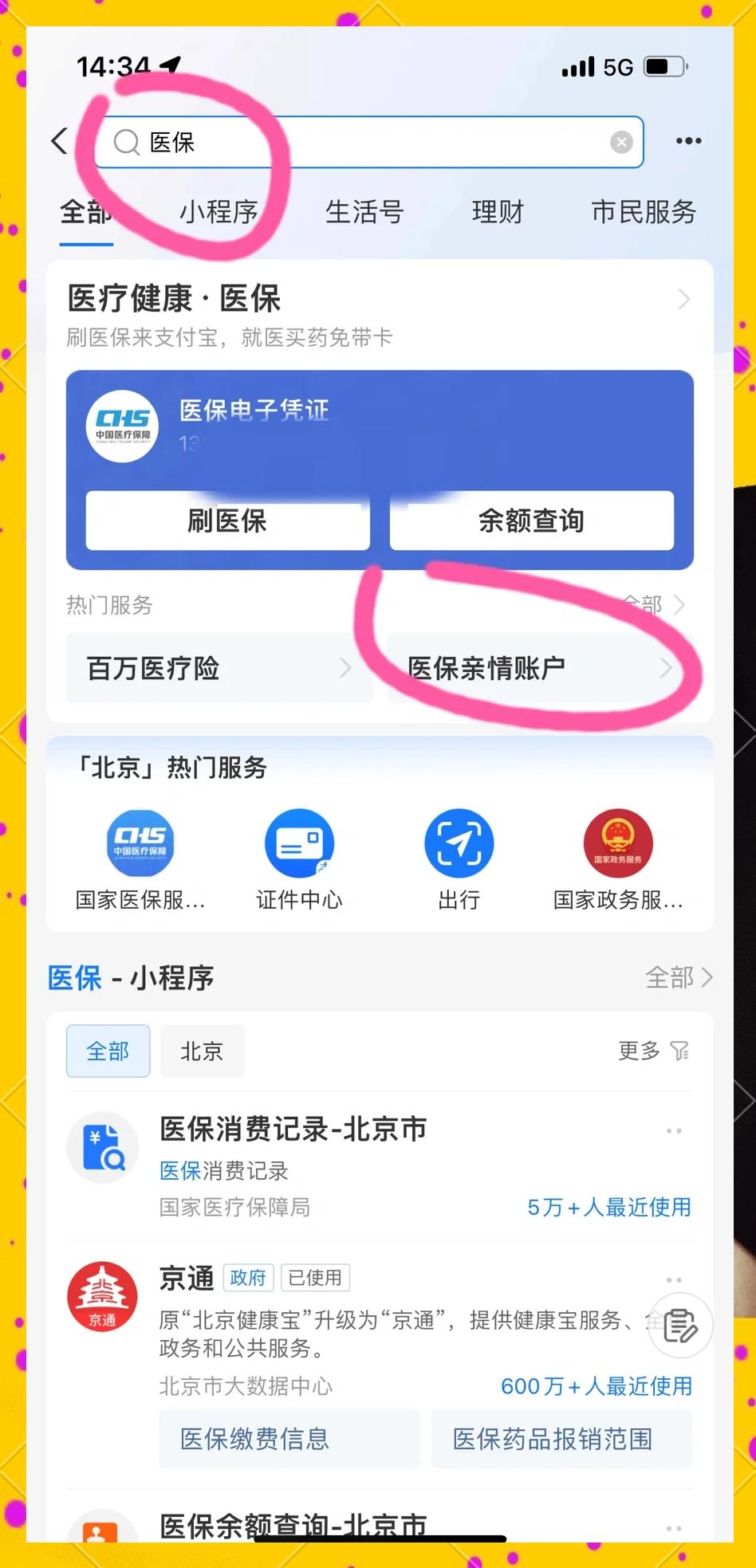 普洱最新怎样将医保卡绑在微信上方法分析(最方便真实的普洱怎样将医保卡绑在微信上支付方法)