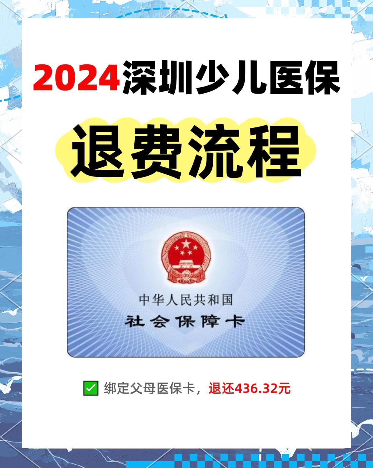 普洱最新深圳医保卡换现金联系方式方法分析(最方便真实的普洱深圳医保卡换新卡流程方法)