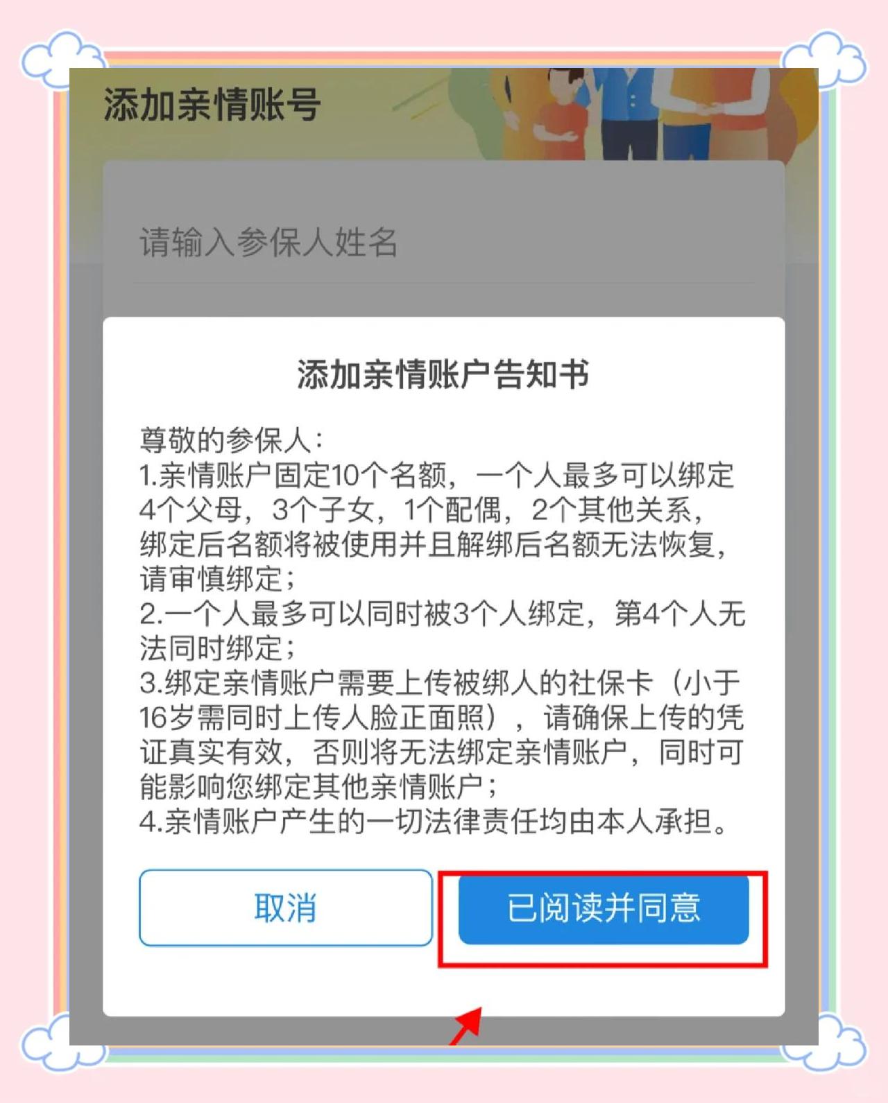 普洱最新医保卡如何绑定亲情账户方法分析(最方便真实的普洱医保卡绑定亲情账户后怎么使用方法)