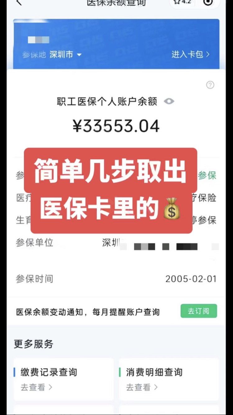 普洱最新微信怎么取医保的钱方法分析(最方便真实的普洱微信医保小程序提现到账图方法)