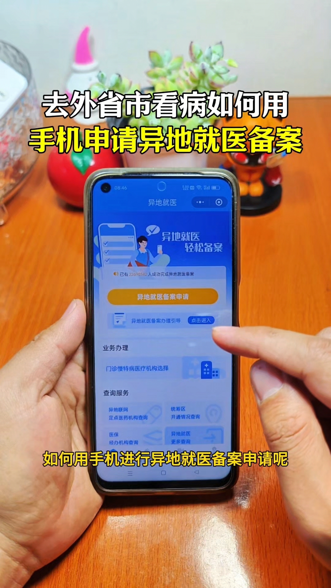 普洱最新怎么在手机上取消异地就医备案方法分析(最方便真实的普洱取消异地就医备案网上办理方法)