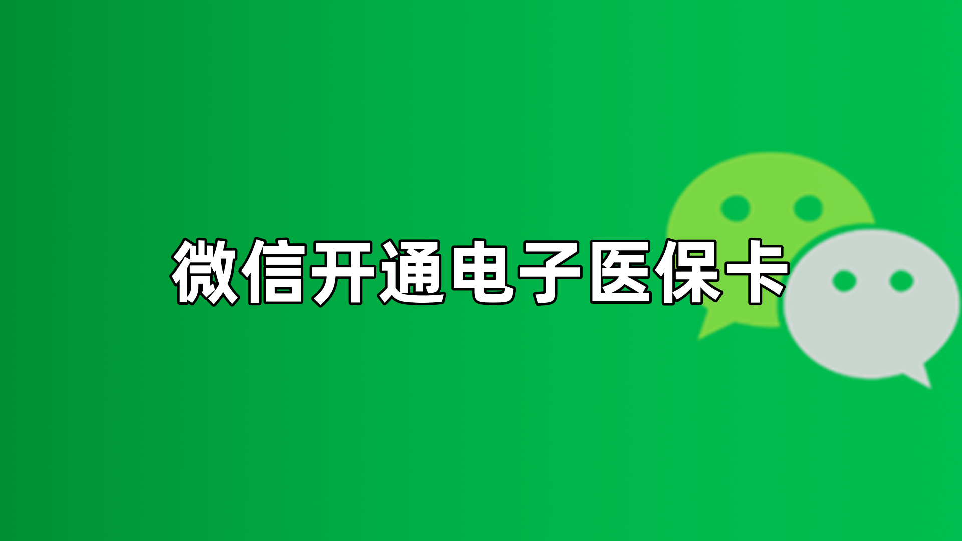 普洱最新微信申领电子医保卡方法分析(最方便真实的普洱微信申领电子医保卡流程家人怎么弄方法)