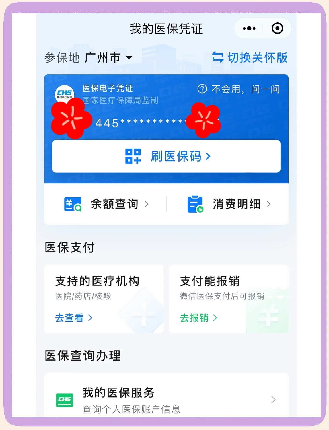 普洱最新医保卡怎么绑定微信使用方法分析(最方便真实的普洱怎么绑定医保卡到微信方法)