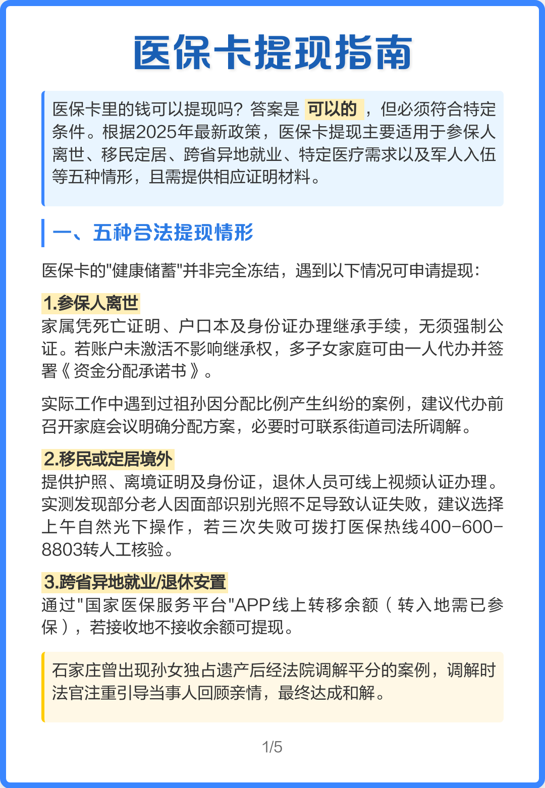 普洱最新怎么提现医保卡里的钱方法分析(最方便真实的普洱怎么提现医保卡里的钱步癓qw413612方法)