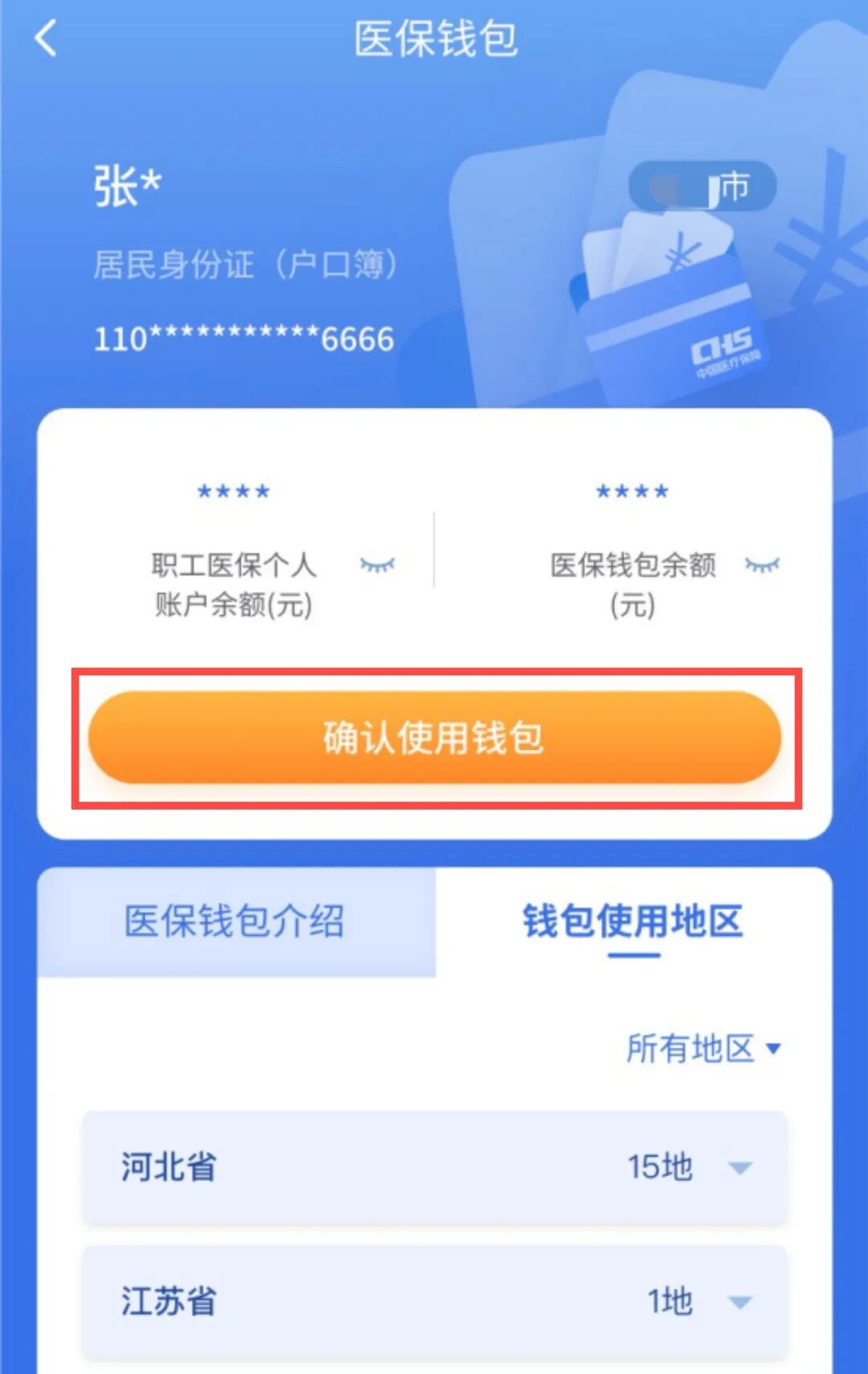 普洱最新医保卡取现微信方法分析(最方便真实的普洱微信医保提现钱去哪了方法)