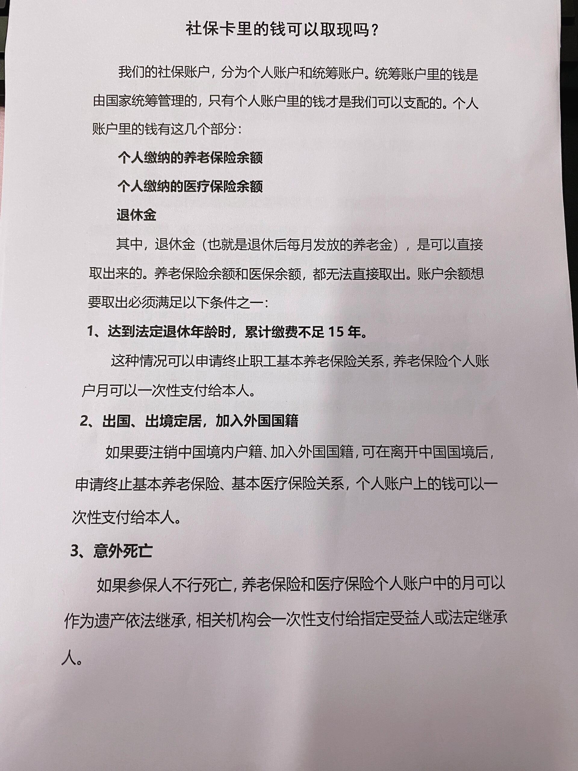 普洱最新急用钱如何提取医保卡里的钱方法分析(最方便真实的普洱急用钱如何提取医保卡里的钱嶶新qw413612可提柝眷方法)