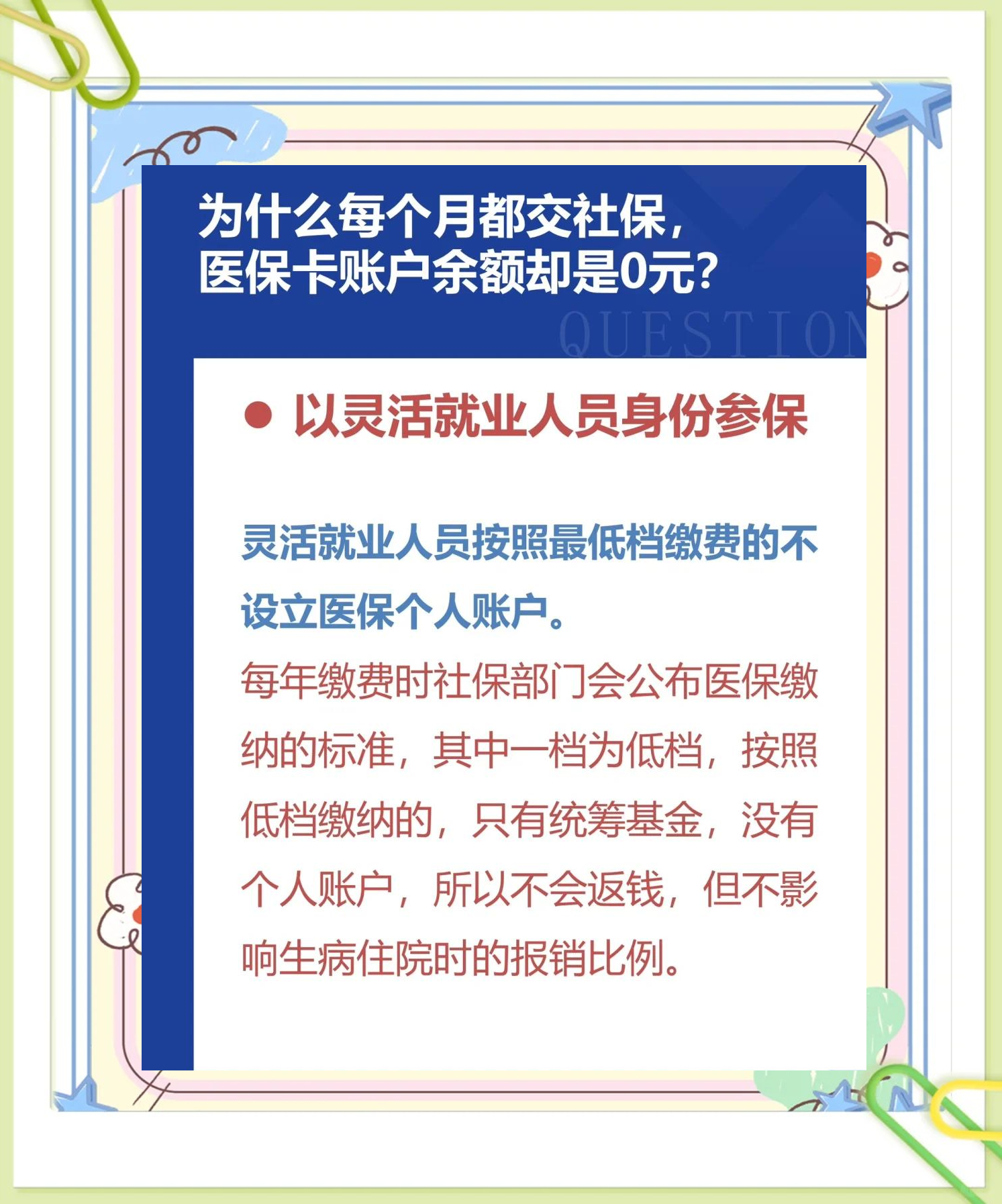 普洱最新医保卡显示有余额去药店余额是零方法分析(最方便真实的普洱原来医保卡里有钱今天药店说没钱方法)