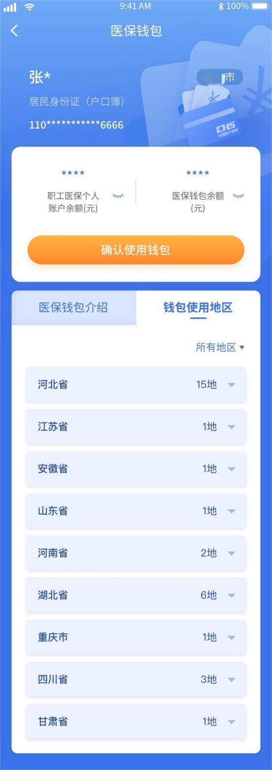 普洱最新医保卡怎么绑定转账方法分析(最方便真实的普洱如何将医保卡绑定到微信方法)