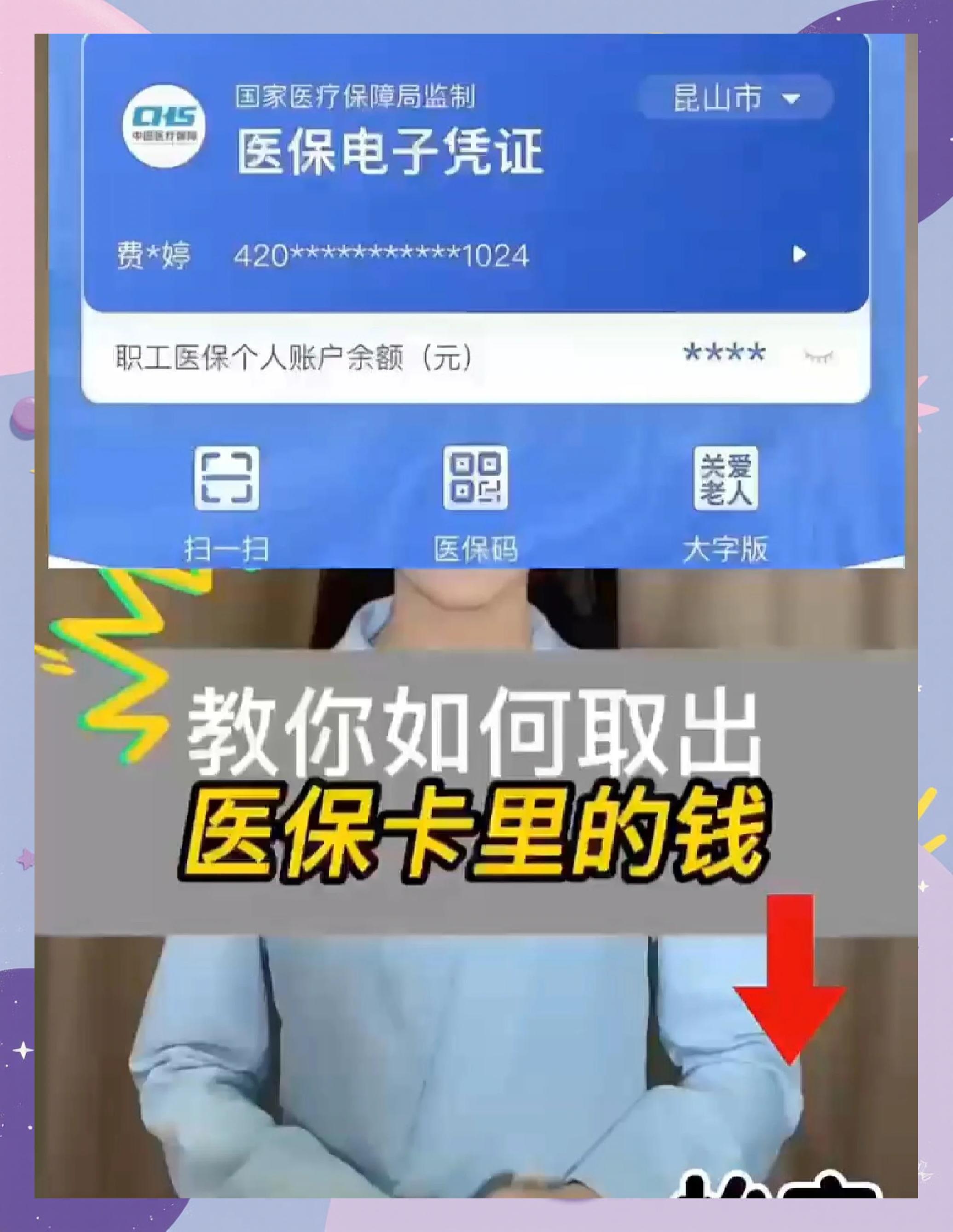 普洱最新医保卡的钱和银行卡的钱在一起吗方法分析(最方便真实的普洱医保卡银行账户里的钱是看病用么方法)
