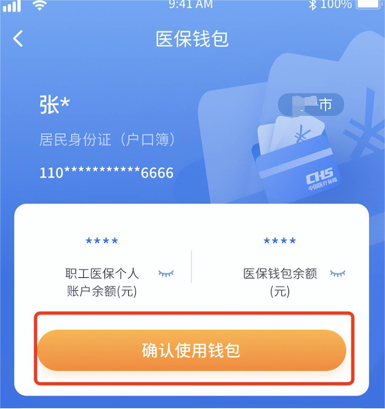 普洱最新医保卡上的钱怎么转到微信方法分析(最方便真实的普洱医保卡的钱怎么转到微信余额方法)