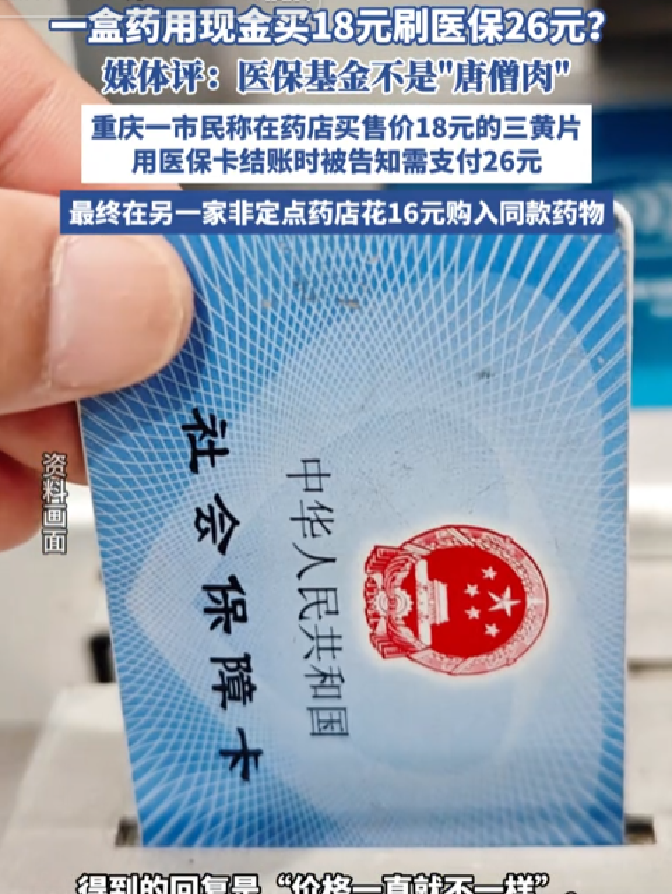 普洱最新去药店直接说套医保卡方法分析(最方便真实的普洱去药店直接说套医保卡苏州医保提现是真的吗方法)
