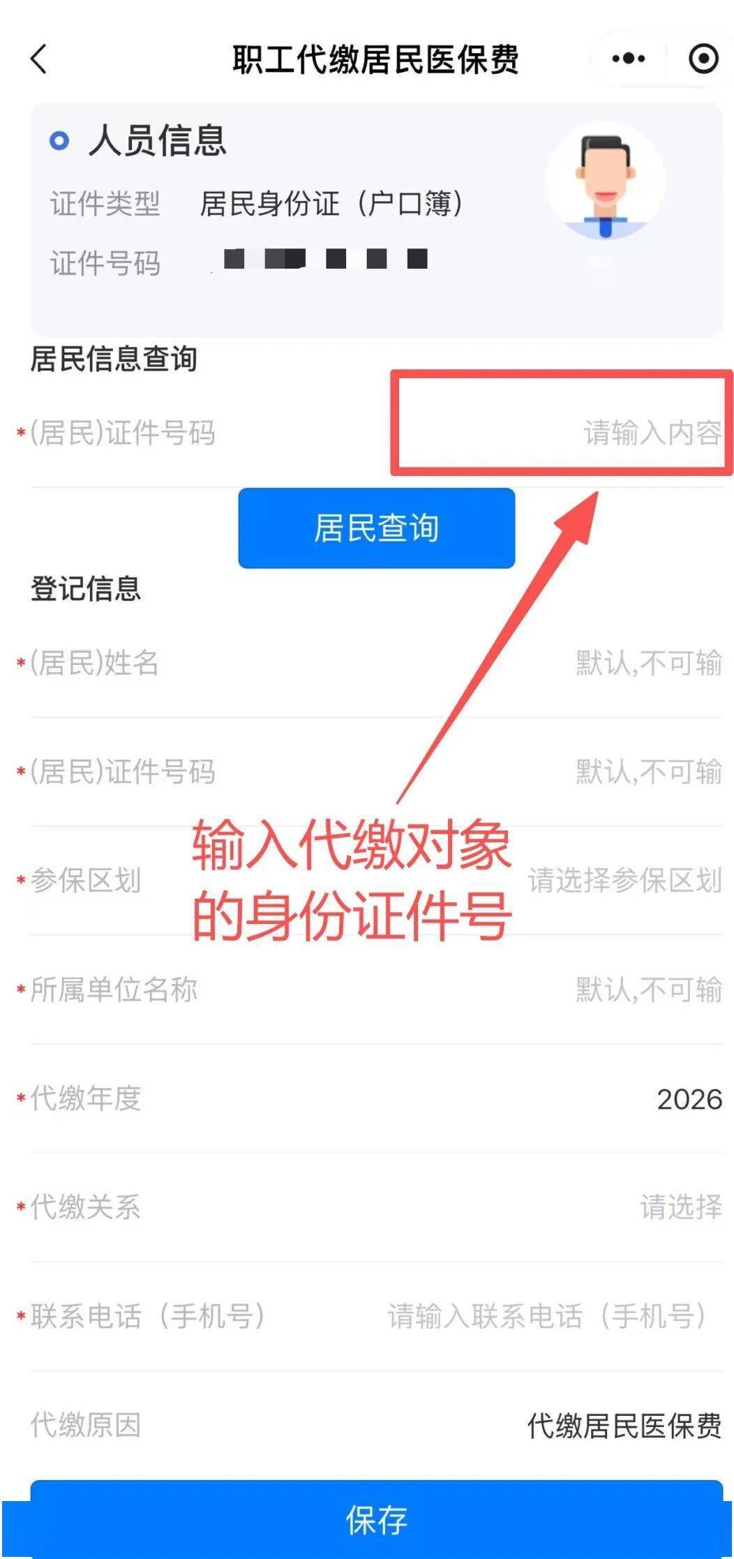 普洱最新微信绑定家人的医保卡方法分析(最方便真实的普洱微信绑定家人医保卡如何缴费?方法)