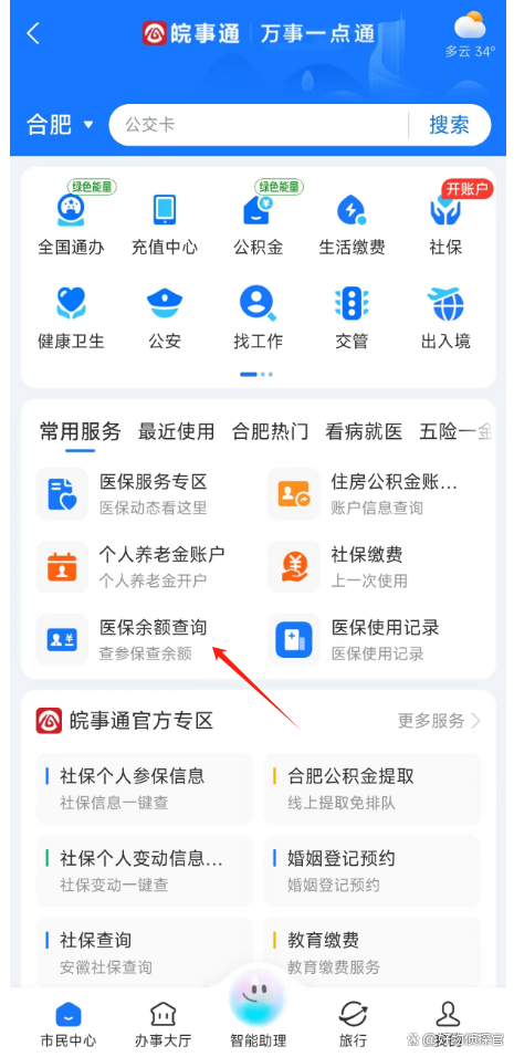普洱最新怎么查询个人医保卡余额方法分析(最方便真实的普洱微信怎么查医保卡余额方法)
